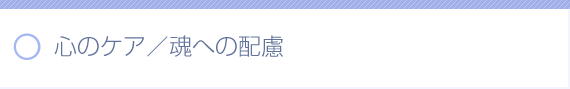 葬儀関連の被災支援