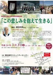 3rd, March. symposium "Kokoro no Kusuri" Flyer table 120221-04