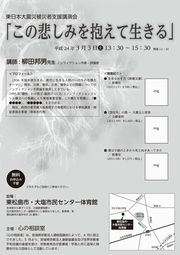 3rd, March. symposium "Kokoro no Kusuri" Flyer back 120221-04